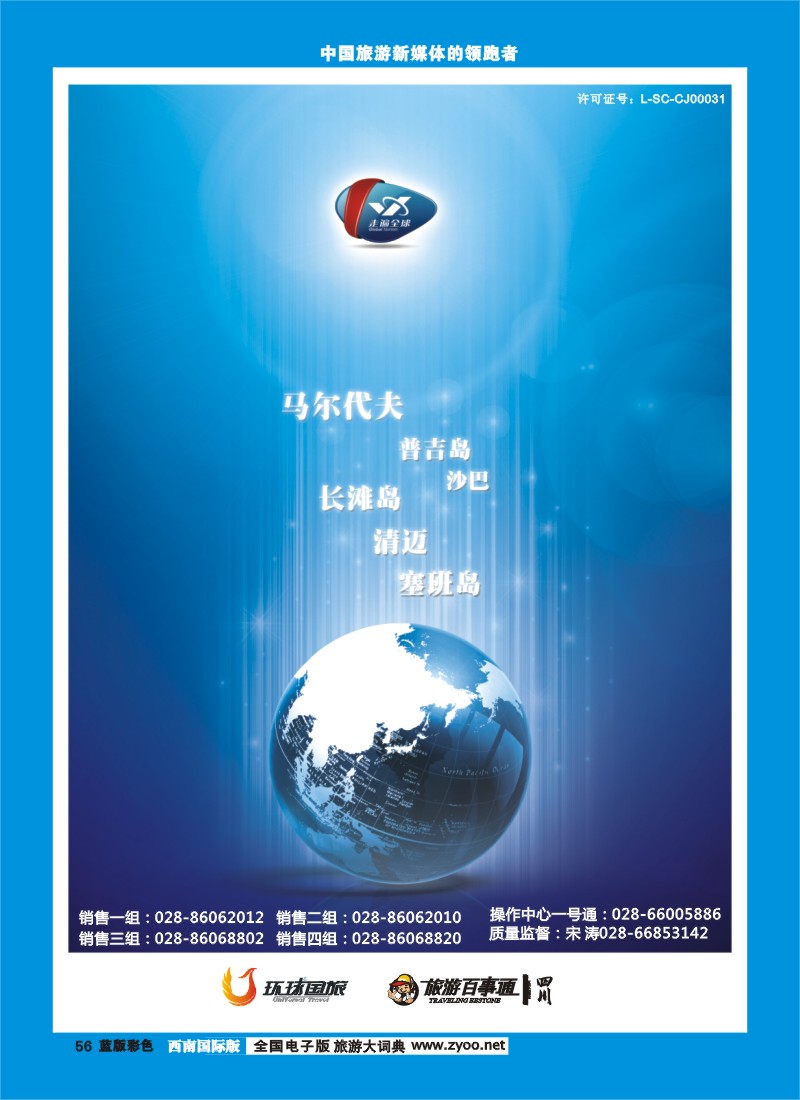 L彩56  走遍全球形象广告2制作文件