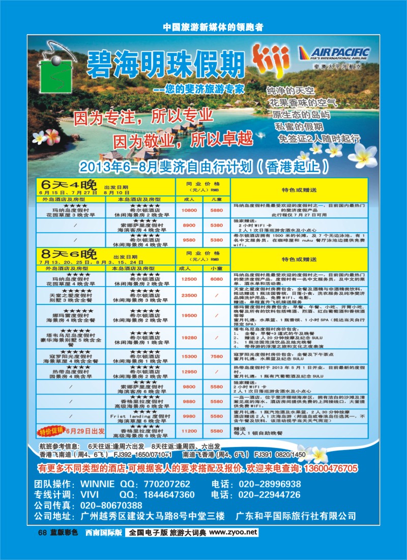 L彩68  碧海明珠假期-斐济、大溪地旅游专家