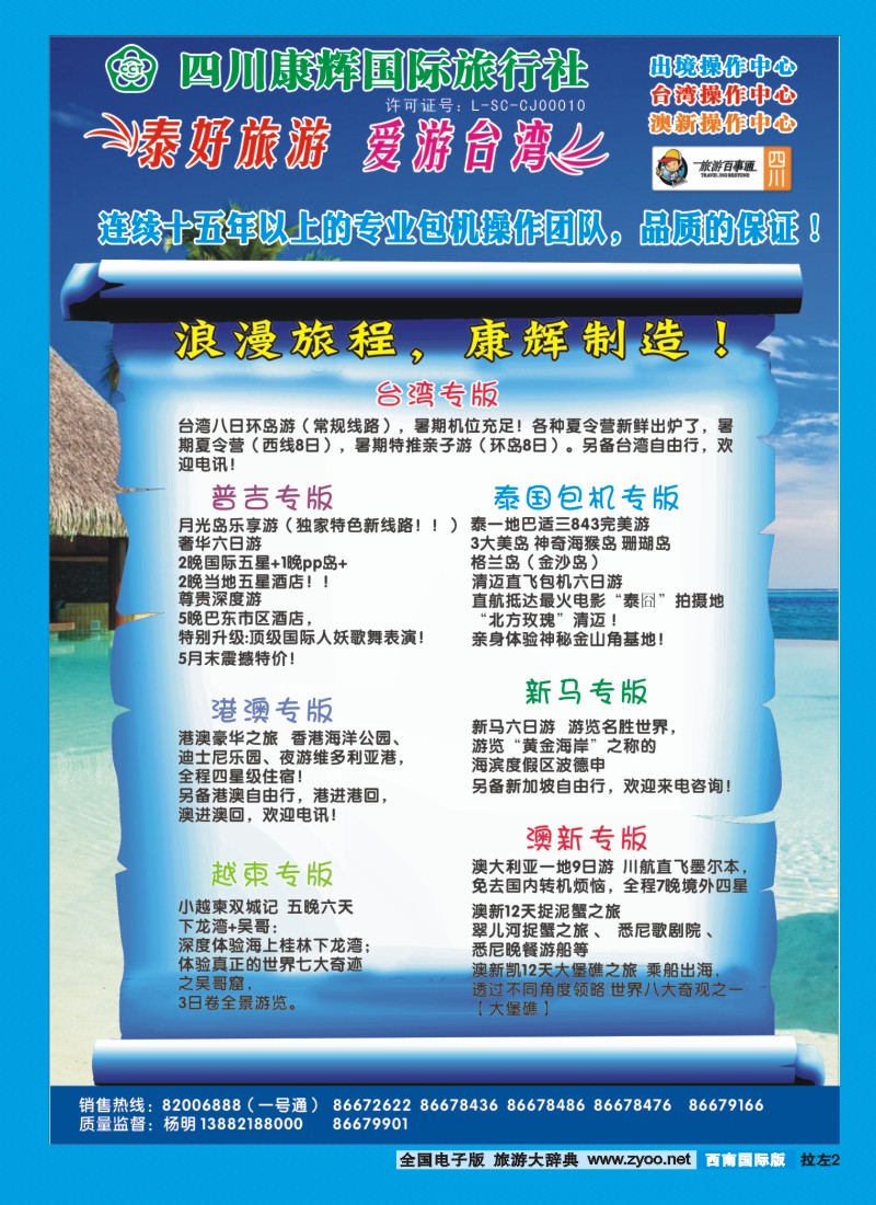 0L拉左02 泰好旅游