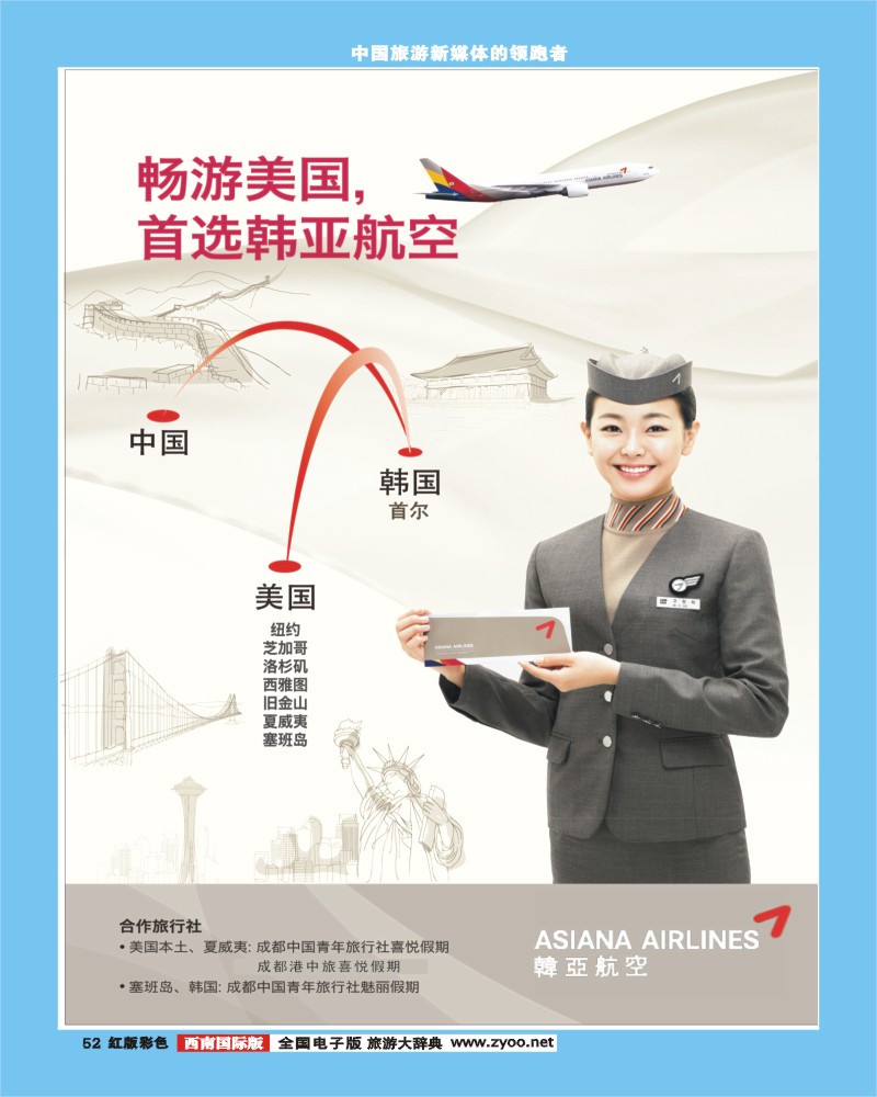 H彩52   韩亚航空