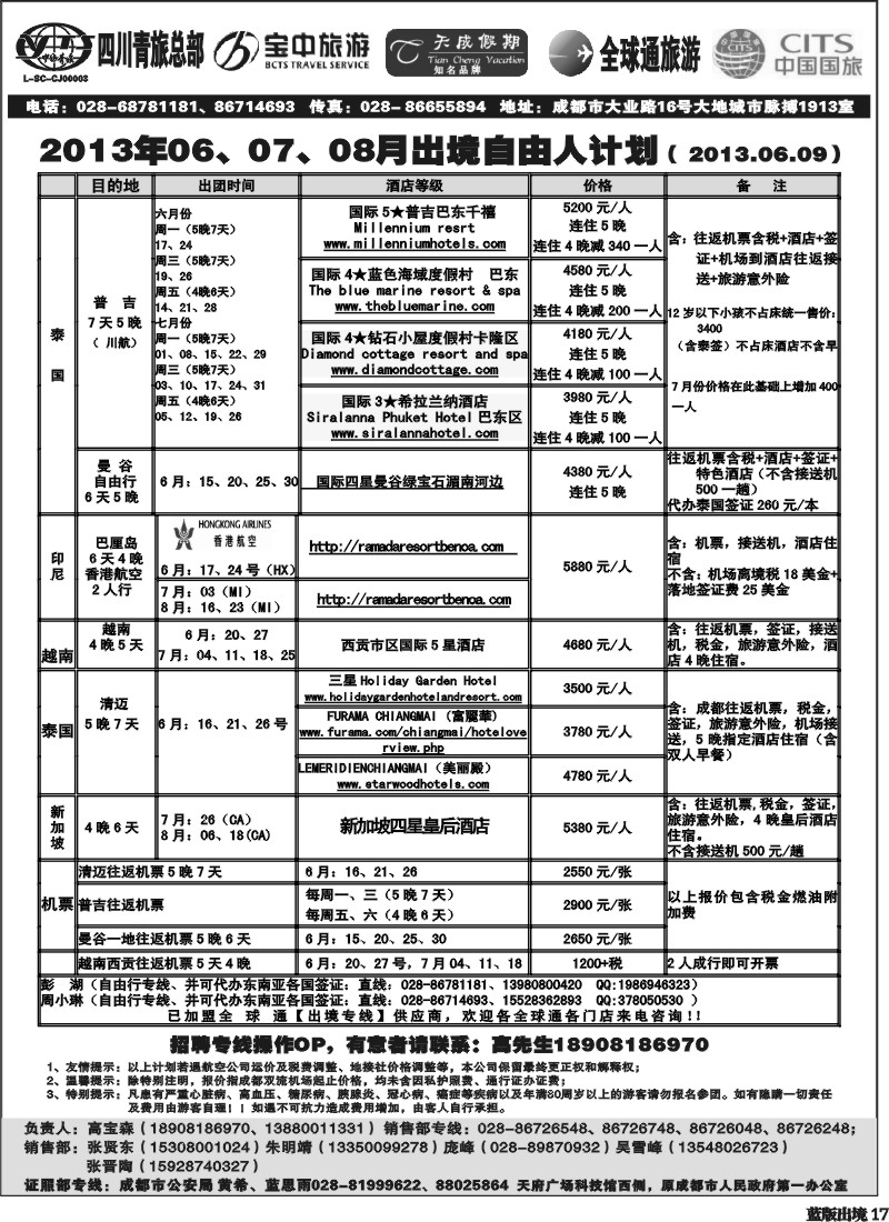 L17 省青旅-天成假期