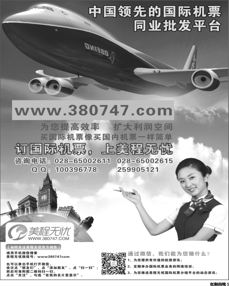 H1   中国领先的国际机票分销平台--美程无忧
