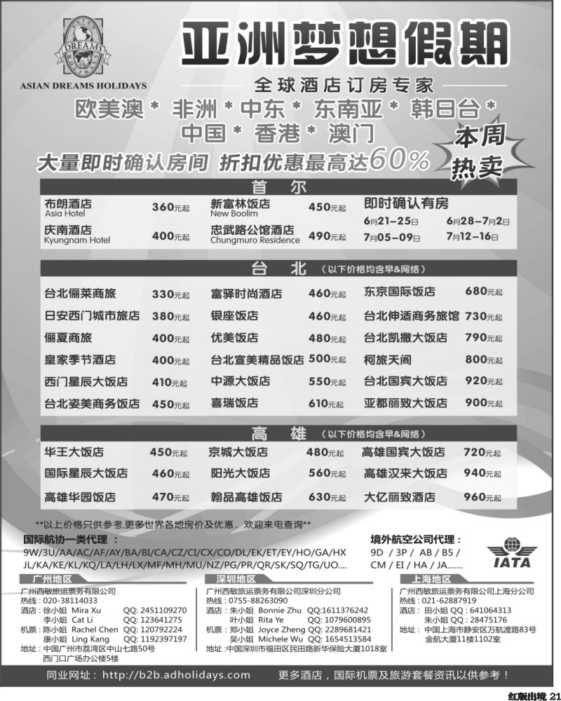 H21  全球酒店订房专家-亚洲梦想假期