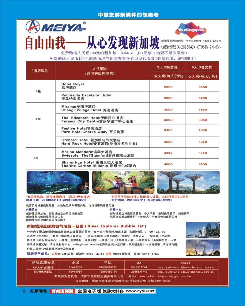 H彩2   新航假期