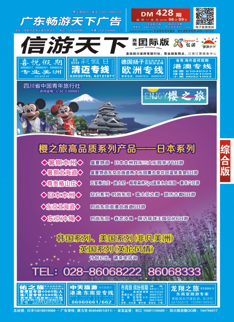 0H封面 省青旅 樱之旅  美国