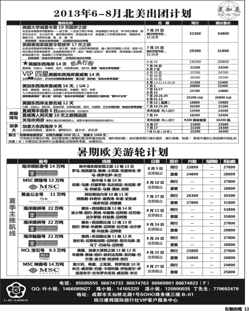 H13  康辉旅游-美国计划