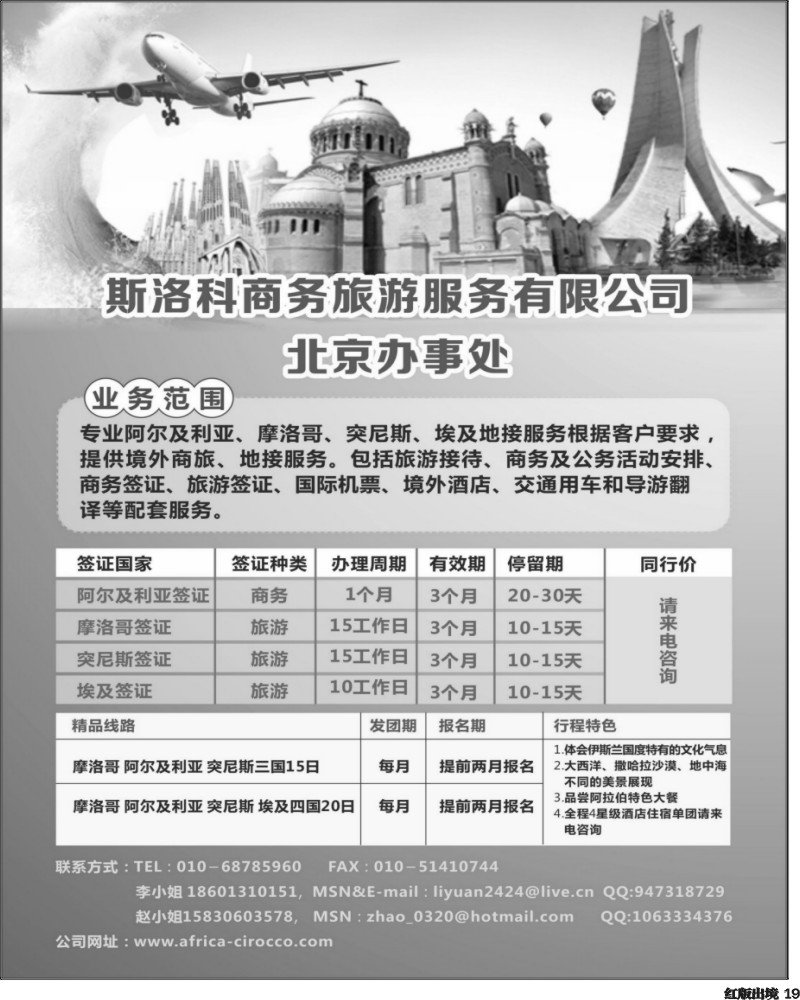 H19   斯洛科商旅 北非-阿尔及利亚、突尼斯、摩洛哥（黑白）