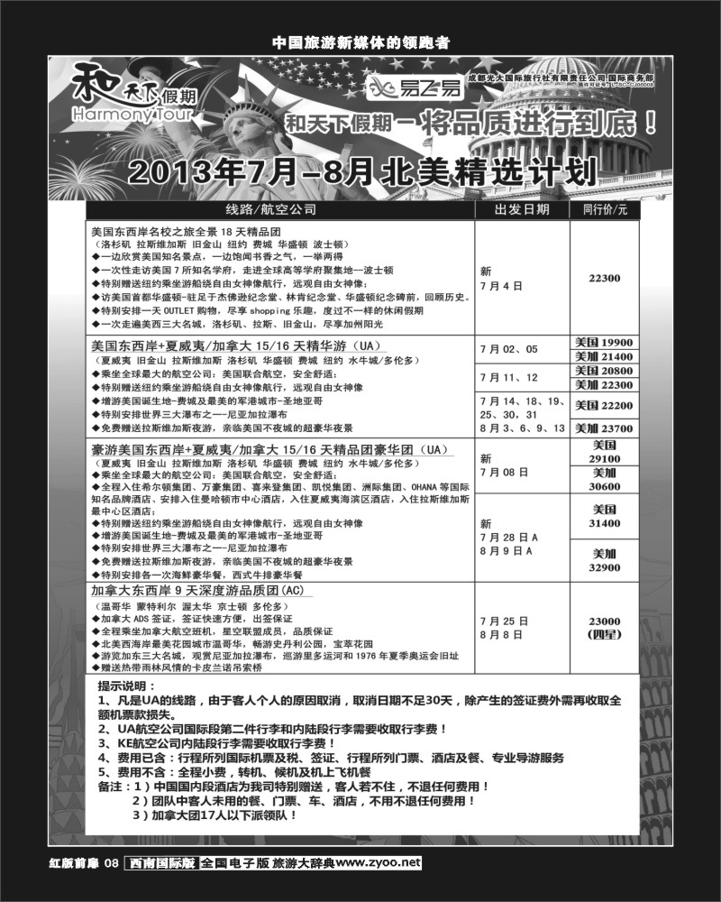 H前扉8和天下美洲