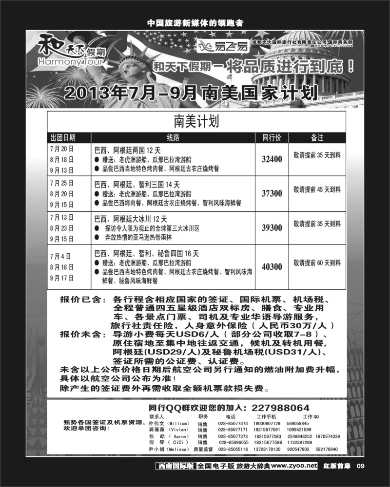 H前扉9和天下美洲