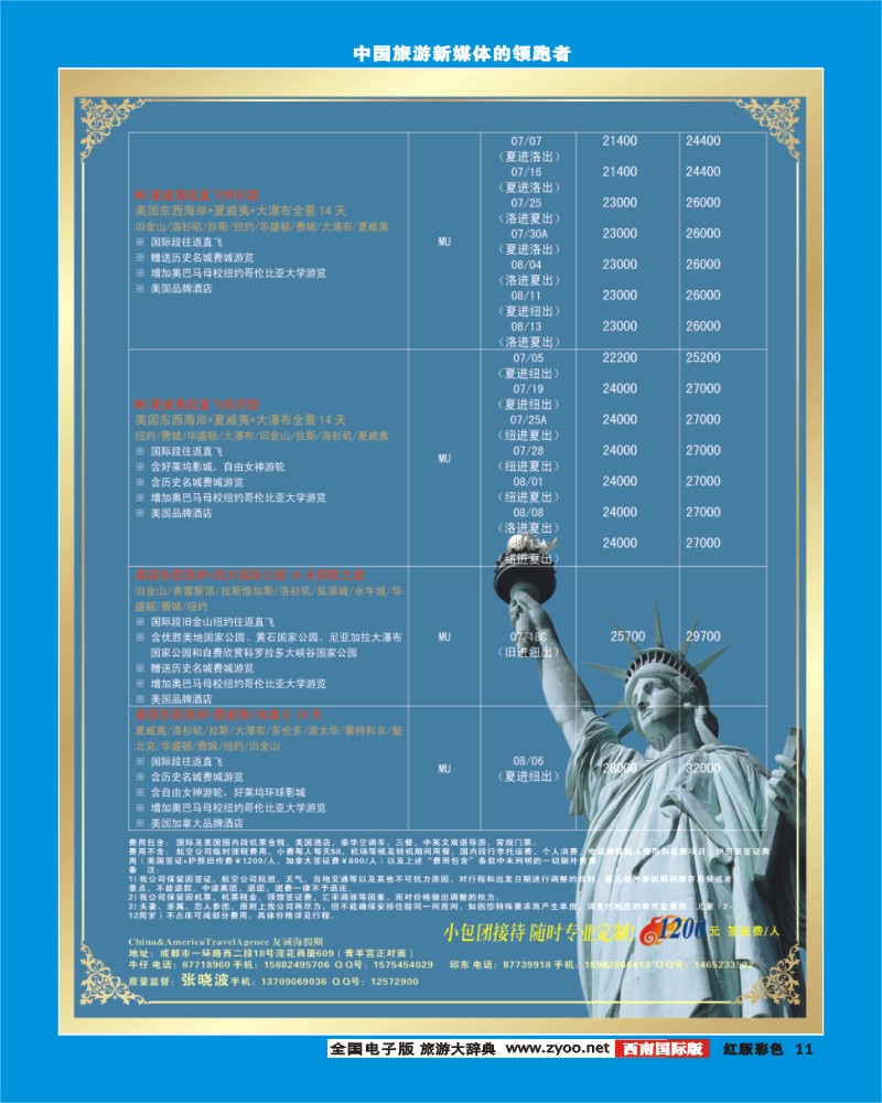 H彩11 友诚海假期