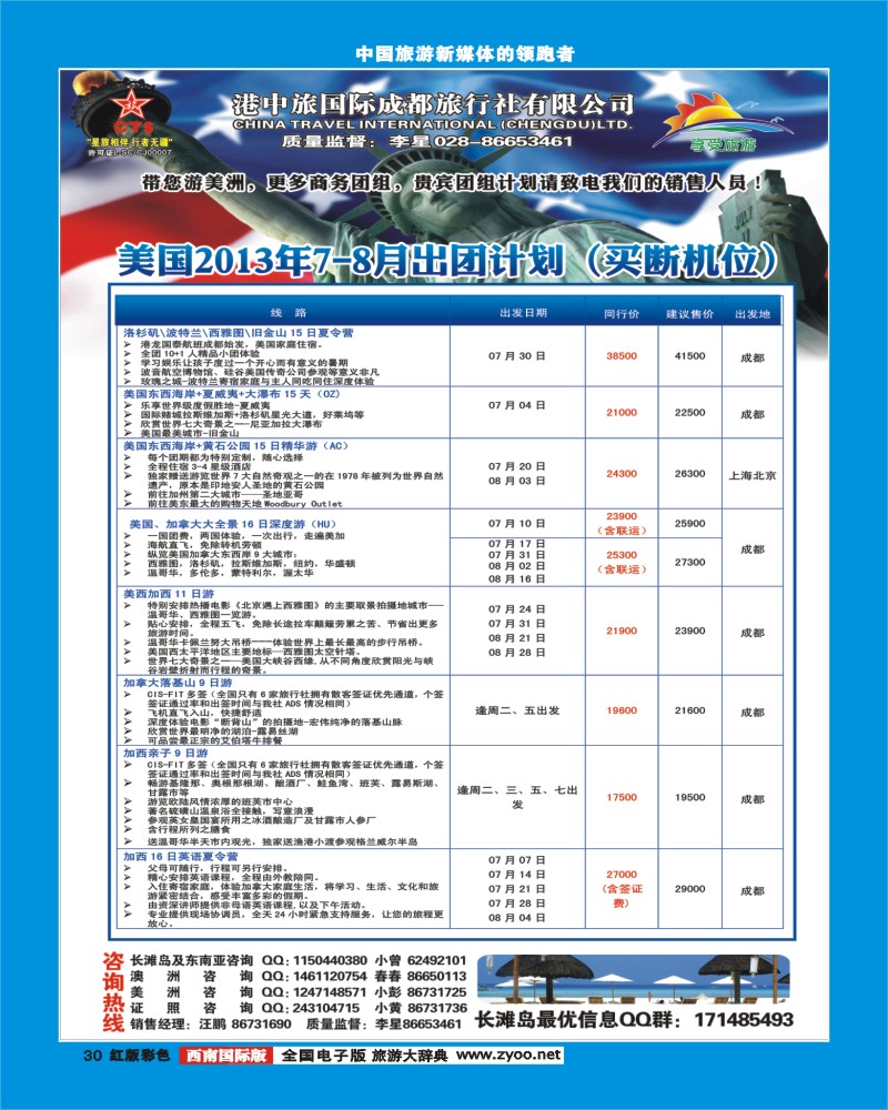 H彩30  港中旅-美国