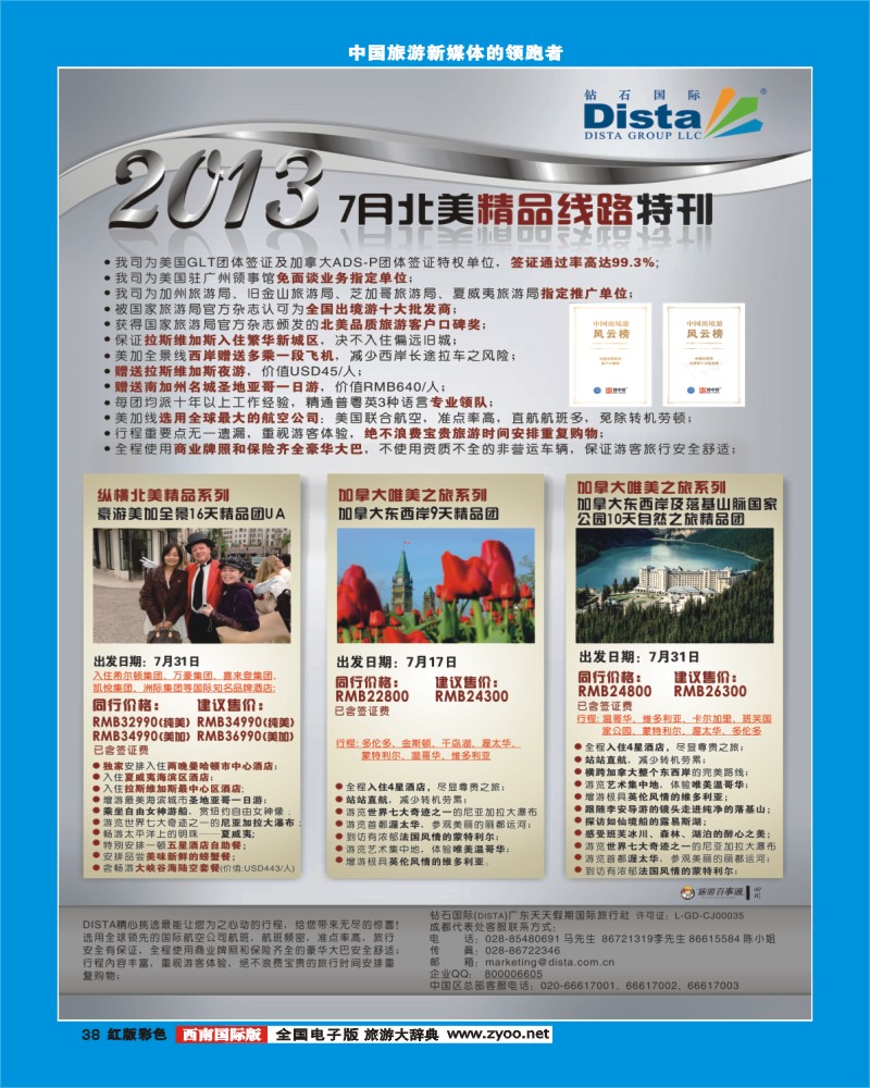 H彩38 钻石国际旅行社 2013年7月同行杂志0603（左一）