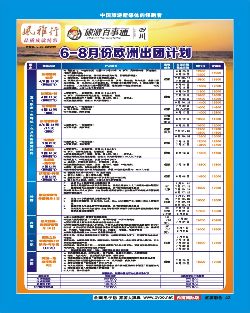 H彩43风雅行