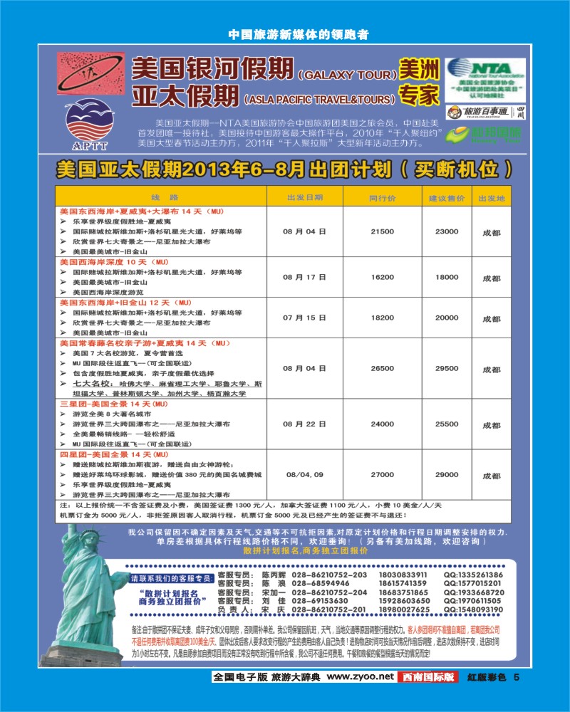 H彩5  银河假期