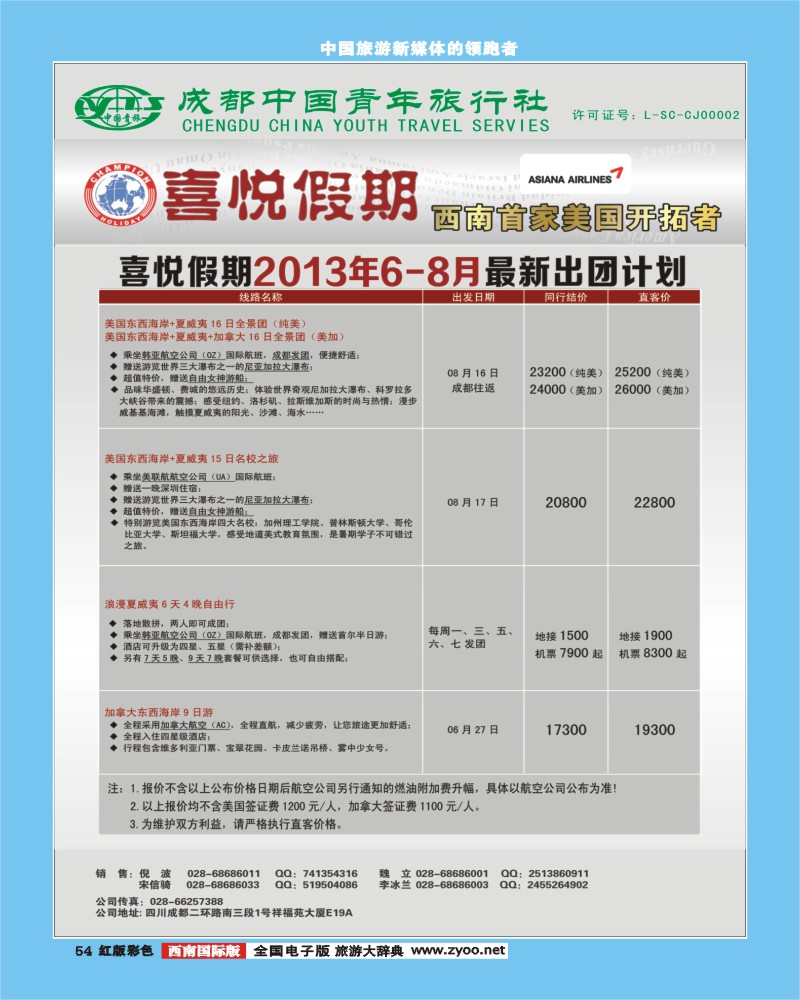 H彩54  喜悦假期1