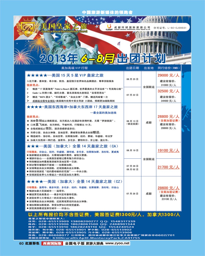 H彩60  RIT皇家之旅