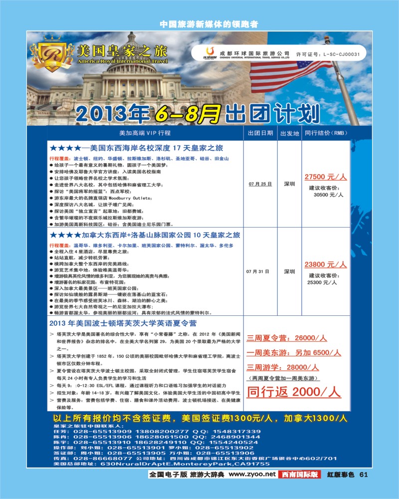 H彩61   RIT皇家之旅
