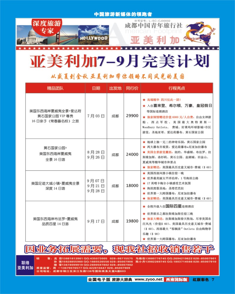 H彩7  亚美利加-美国