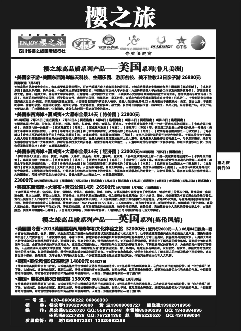 L专刊3 樱之旅