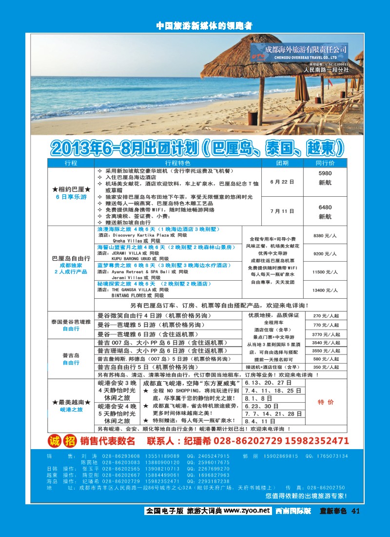 L彩41 东瀛假日