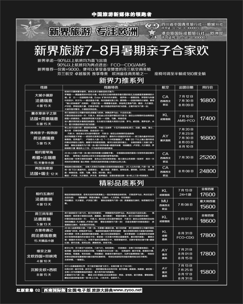 H前扉2  新界旅游-专注欧洲