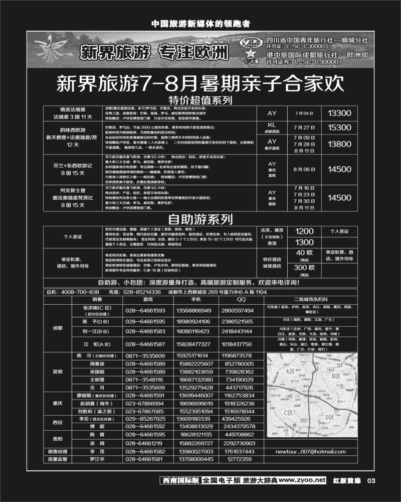 H前扉3  新界旅游-专注欧洲