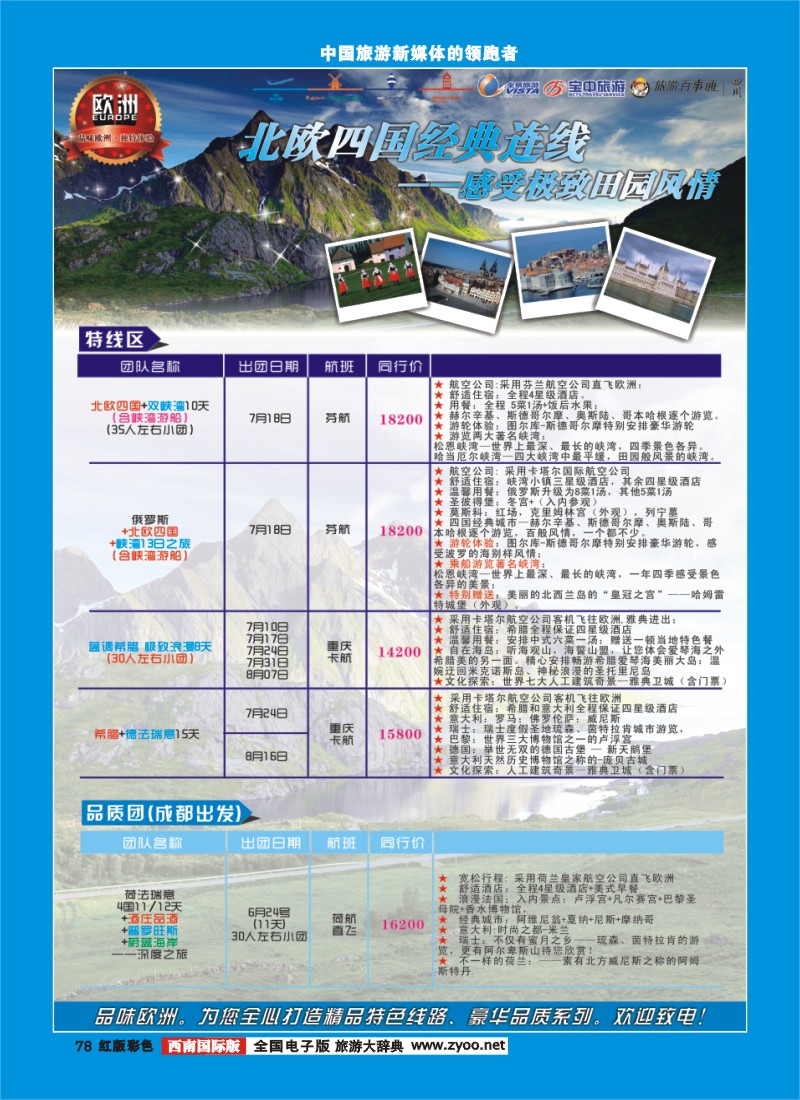 H彩78  竹园国旅