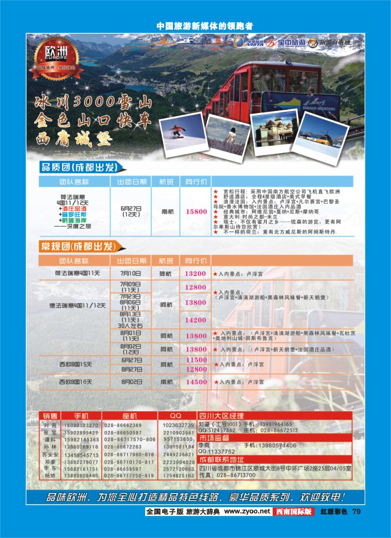 H彩79  竹园国旅