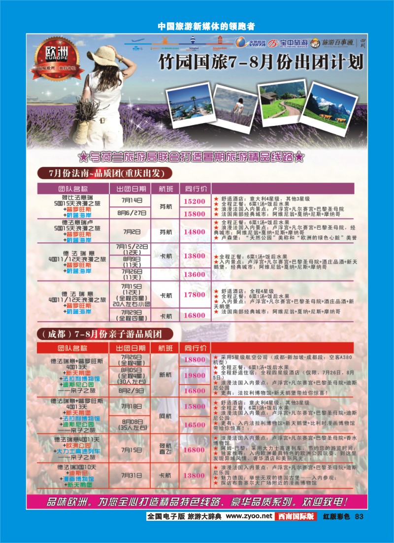 H彩83  竹园国旅
