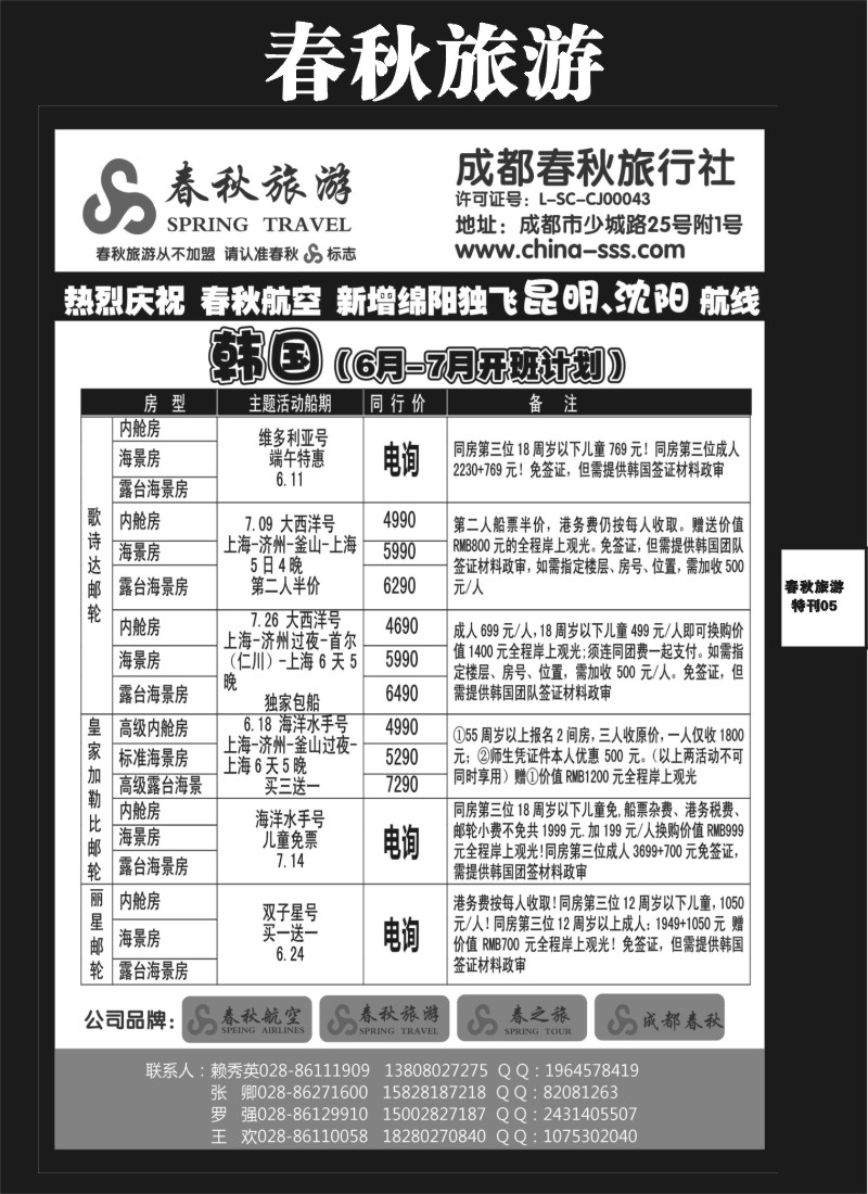 L专刊5  成都春秋旅游【春秋航空】（沙巴、澳新、俄罗斯）