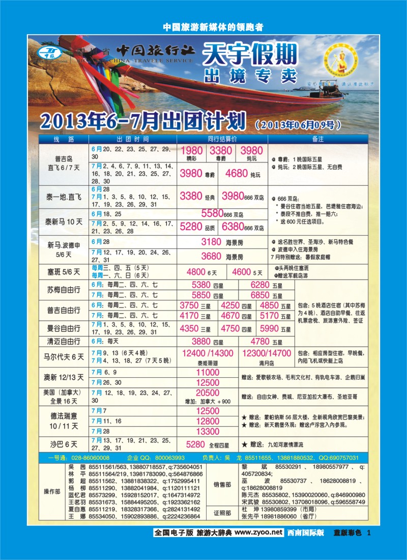 L彩1  天宇假期400