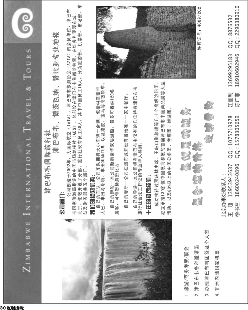 H30   津巴布韦国际旅行社
