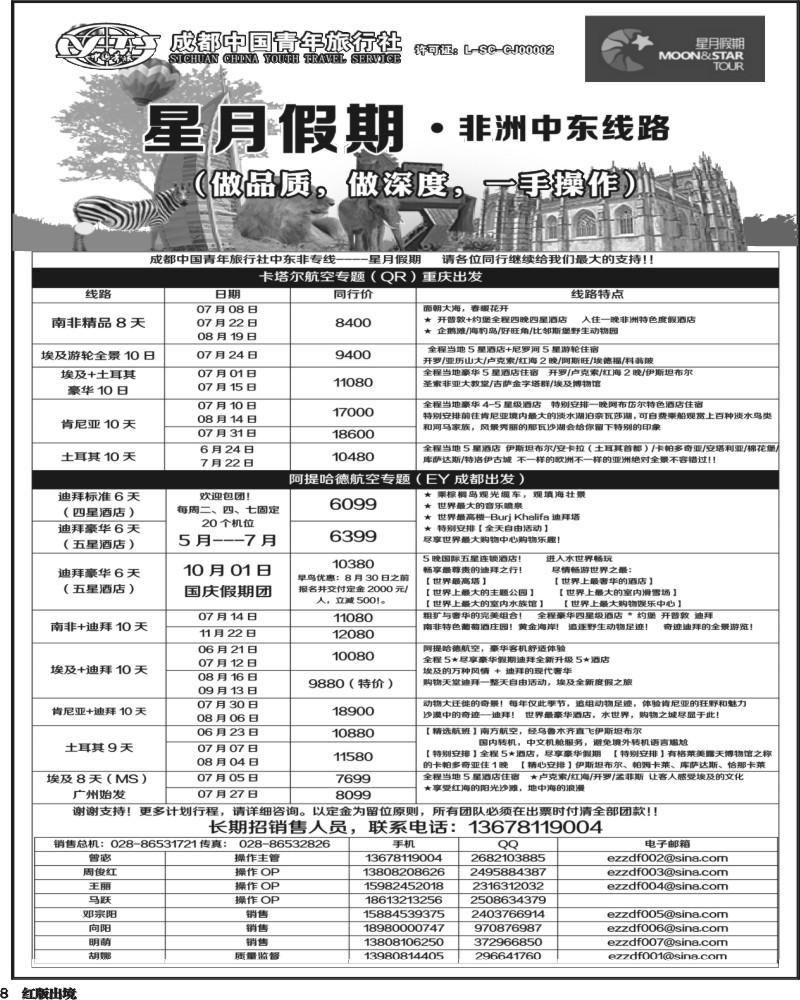 H8 星月假期 非洲中东线