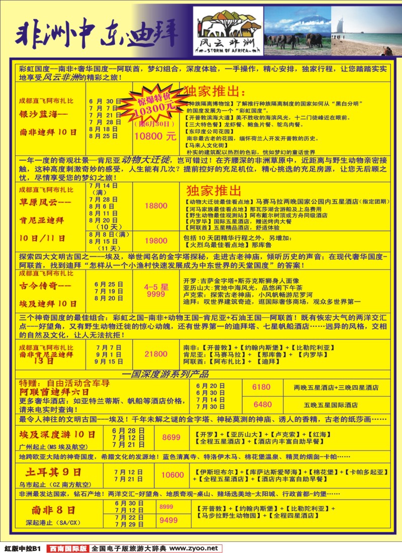 H中拉B1   风云非洲七彩澳新