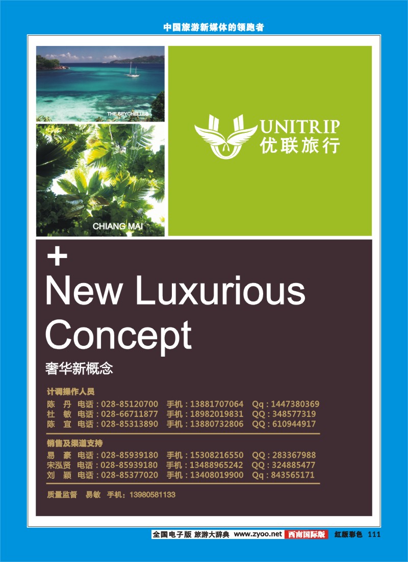 H彩111  优联旅行