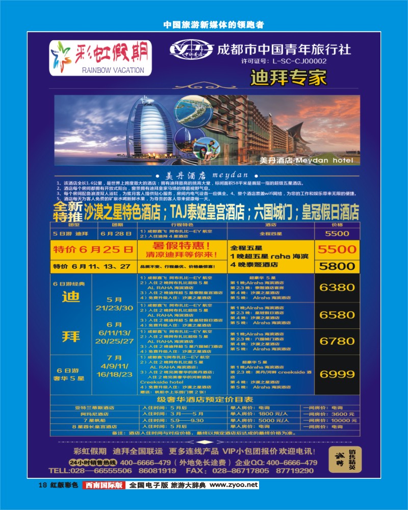 H彩18  彩虹假期最最新