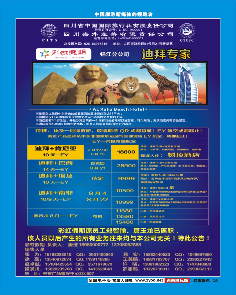 H彩19 彩虹假期最最新