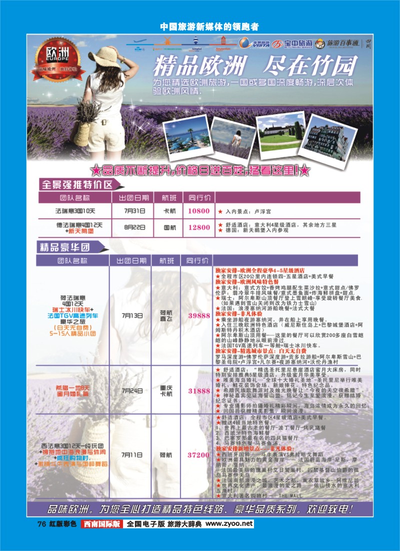 H彩76  竹园国旅