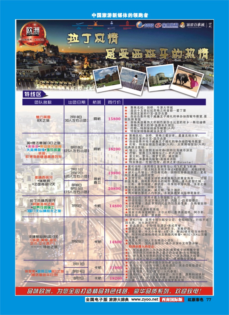 H彩77  竹园国旅