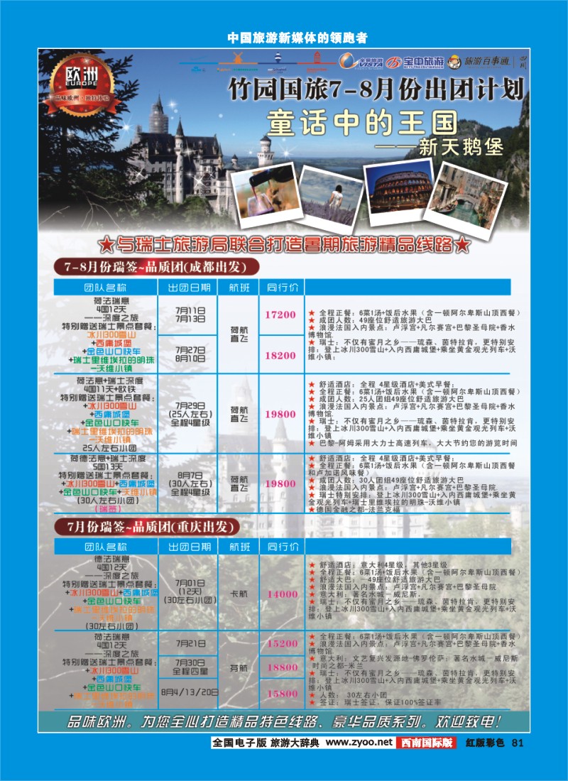 H彩81  竹园国旅