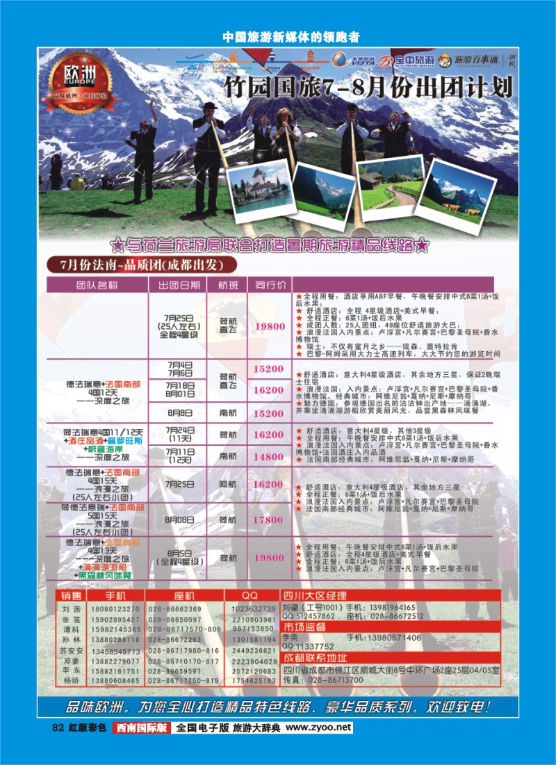 H彩82  竹园国旅