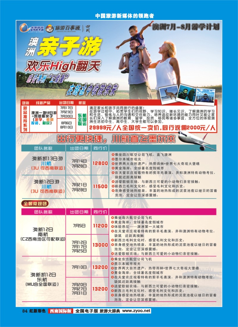 H彩84  竹园国旅