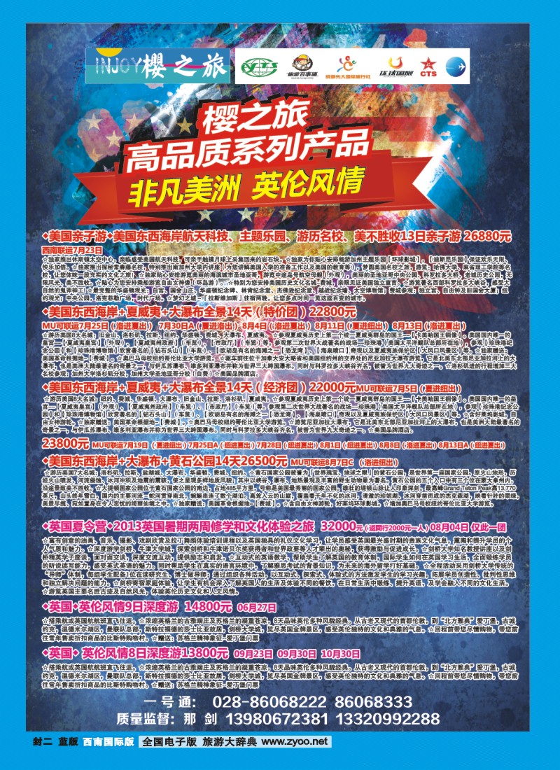0L封二 省青旅 樱之旅
