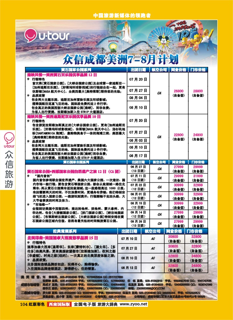 H彩104  众信澳洲、美洲