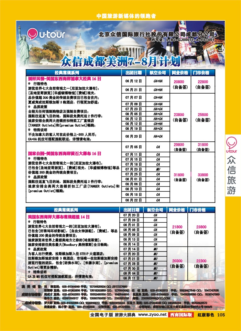 H彩105  众信澳洲、美洲