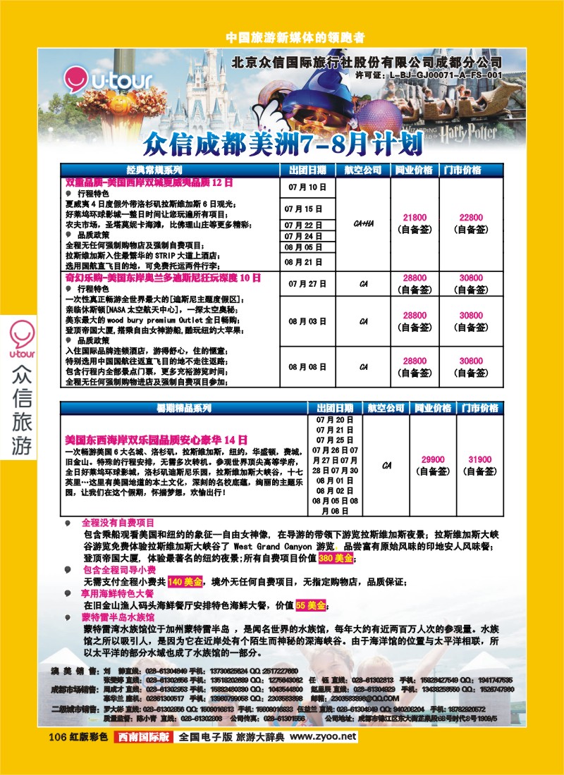 H彩106  众信澳洲、美洲
