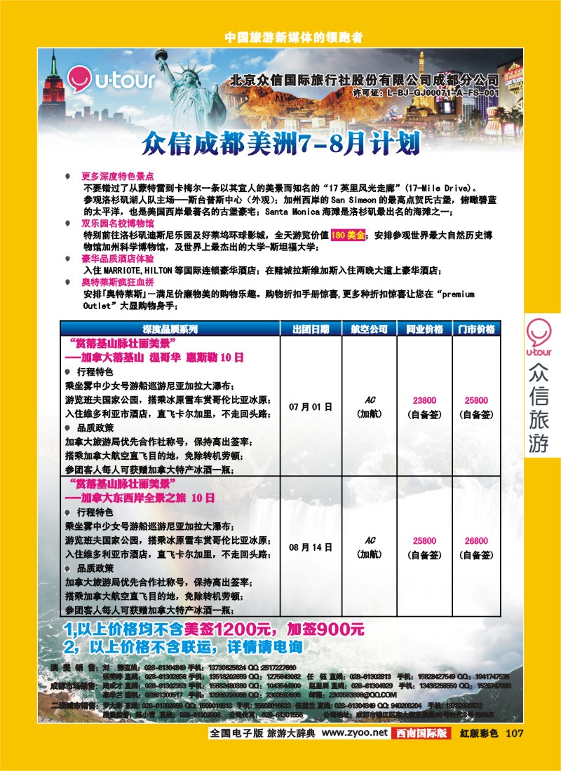 H彩107  众信澳洲、美洲