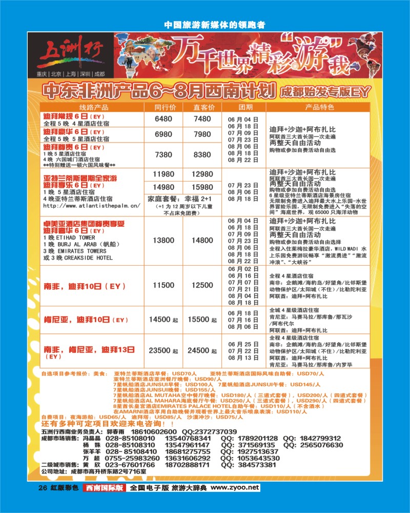 H彩26   北京五洲行国旅