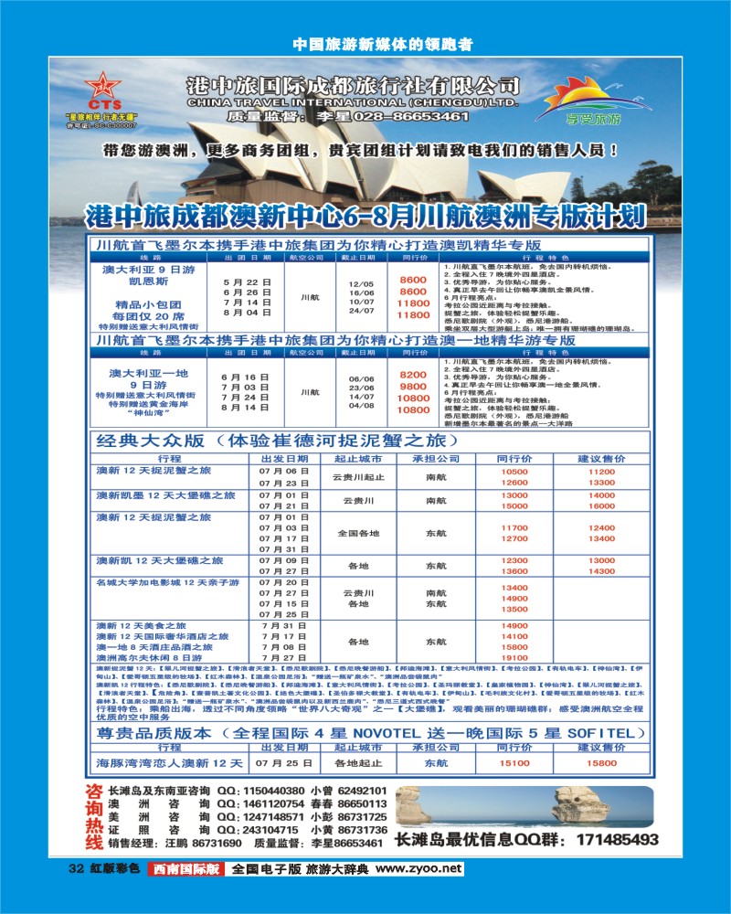 H彩32   港中旅-美国