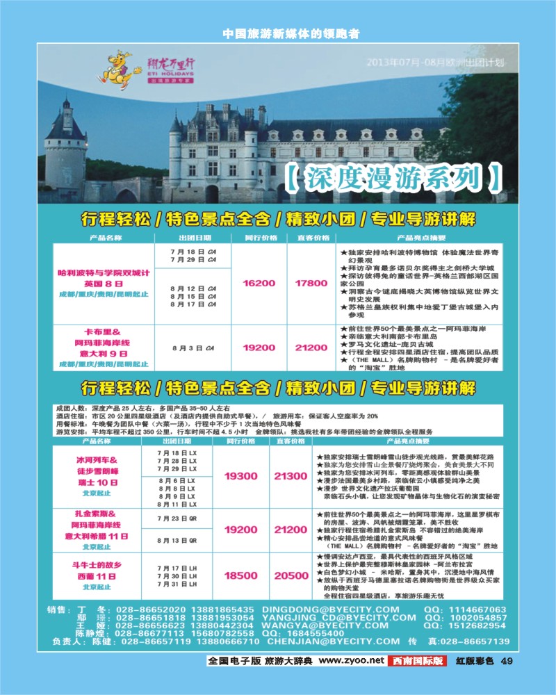 H彩49华远